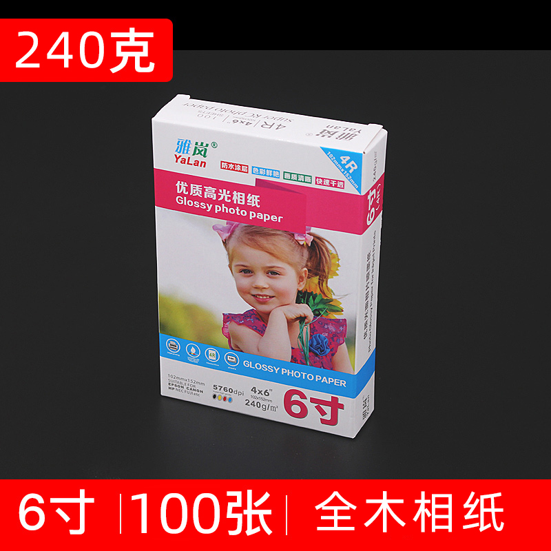 YaLan 雅岚 单面全木高光相纸 6寸 240克 100张/盒 9元包邮（需用券）