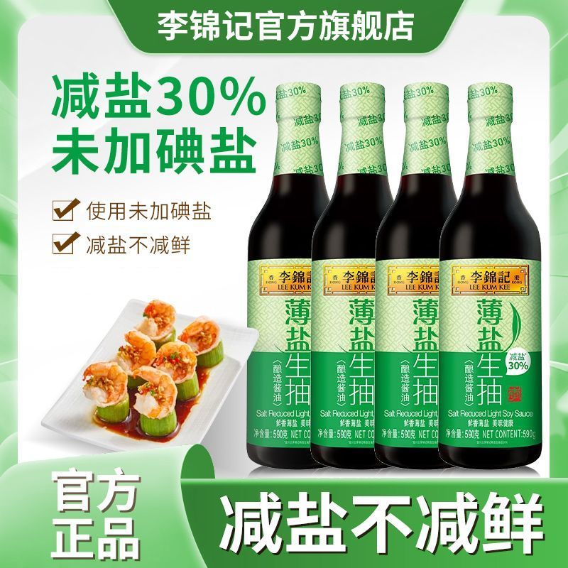 百亿补贴：李锦记 薄盐生抽塑料瓶酿造减盐酱油家庭炒菜凉拌调味增鲜 8.4