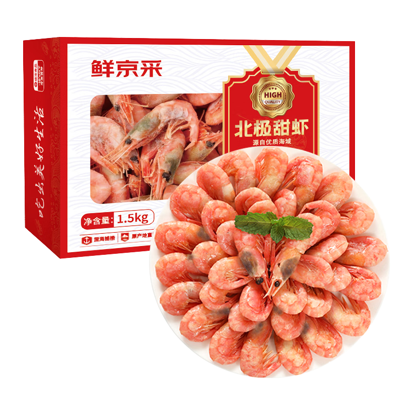 鲜京采 黑头北极甜虾 90/120规格 135-180只/盒 年货聚餐 69.9元包邮