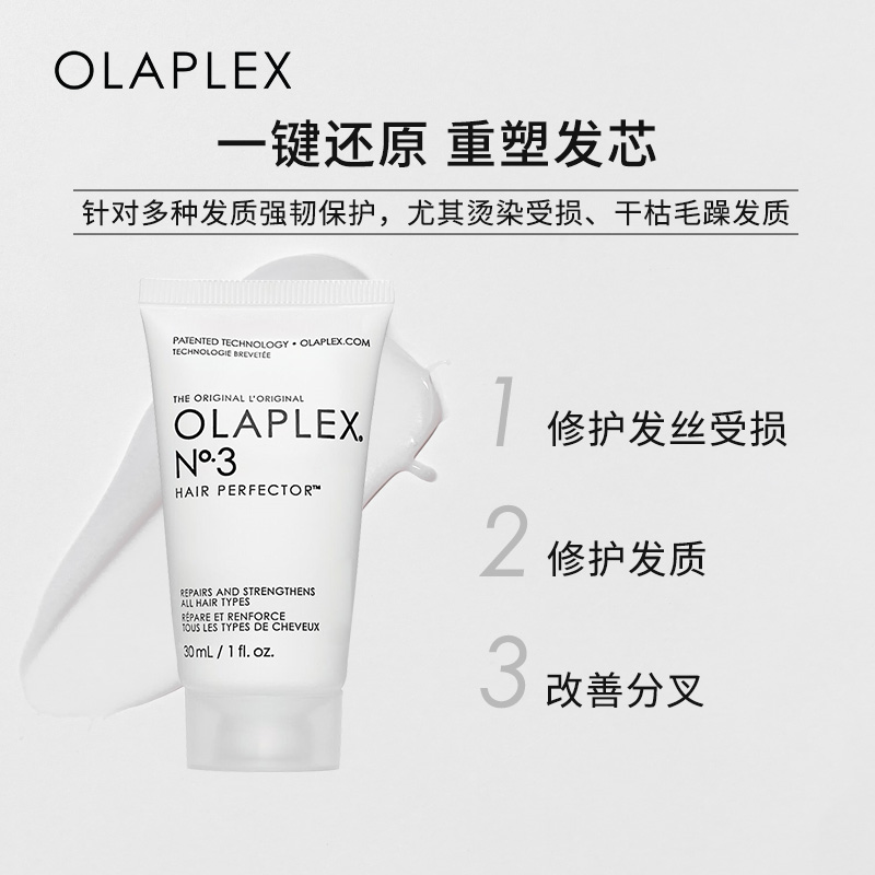 Olaplex 3号结构还原剂洗前发膜30ml修护干枯烫染受损 18.9元