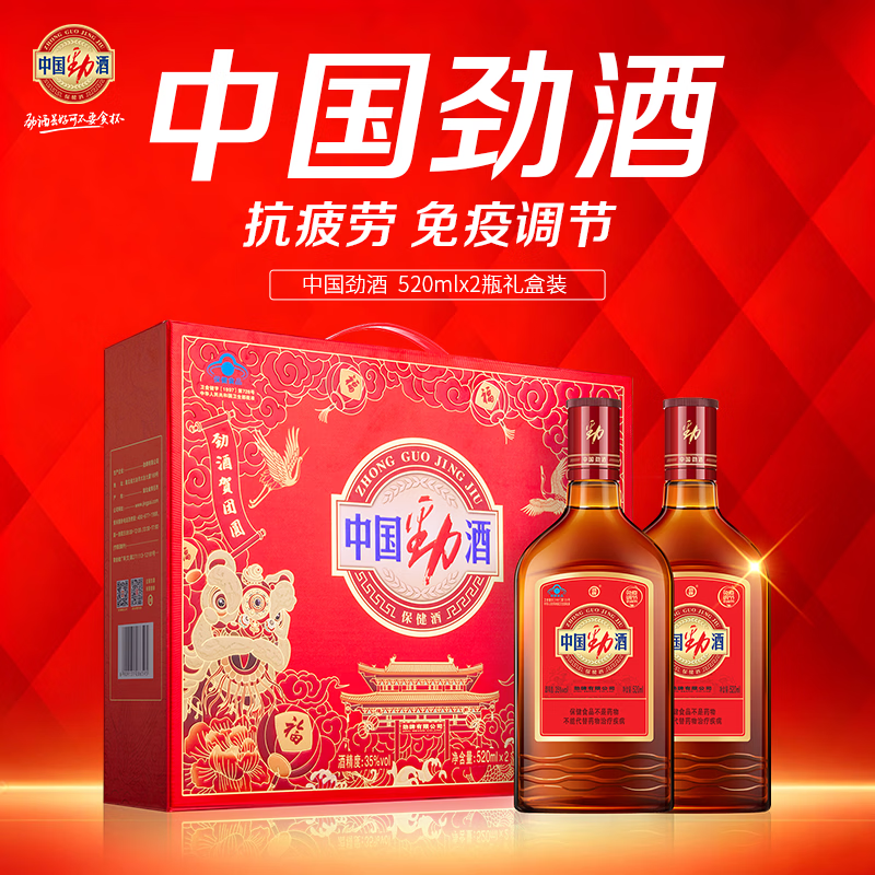 劲牌 35度中国劲酒520ml养生酒双瓶/礼盒/整箱/6瓶装送父母保健酒 35度 520mL 2瓶 礼盒装 109元 - 线报酷