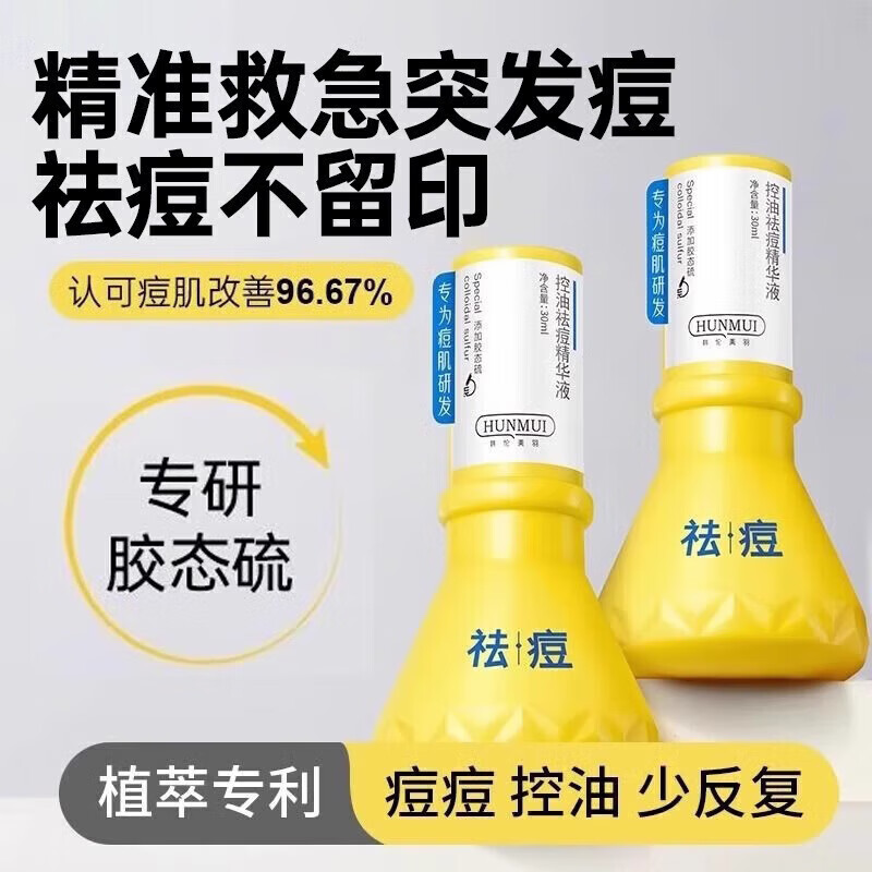 HUNMUI 韩伦美羽 胶态硫 控油祛痘精华液30ml*1瓶 9.9元（需买2件，需用券）