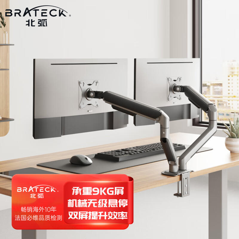 Brateck 北弧 双屏显示器支架 电脑显示器支架臂双屏幕 电脑支架台式 两屏显