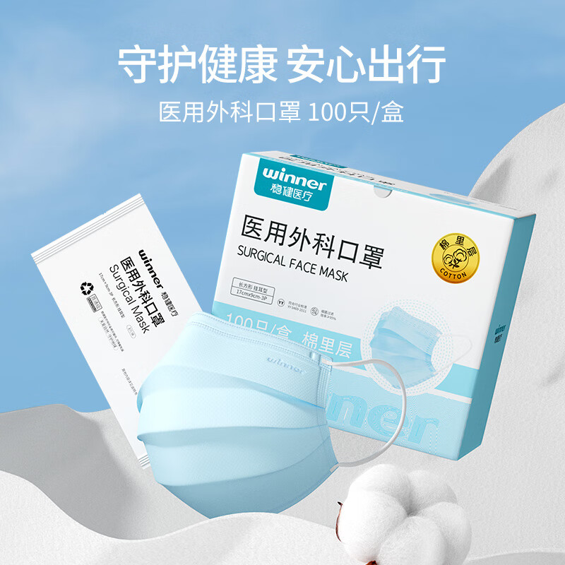 稳健医疗 稳健一次性医用外科口罩100只独立装棉里层亲肤防细菌过敏防尘透气 33.16元