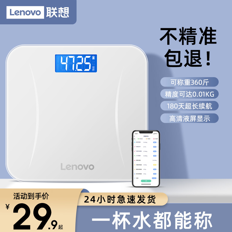 Lenovo 联想 精准体重秤 26.9元（需用券）