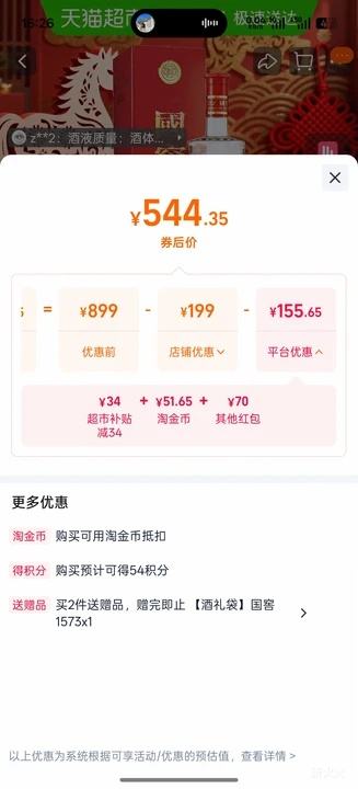 泸州老窖 国窖1573 浓香型白酒 52度 375ml 婚宴礼盒优惠证明
