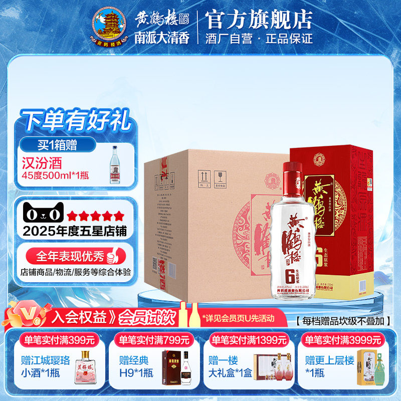 黄鹤楼 酒生态原浆6 42%vol 兼香型白酒 500ml*6瓶 225元