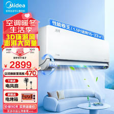 Midea 美的 空调套装空调柜机立式挂机一套购齐三室一厅 3匹风尊大风口 1.5匹