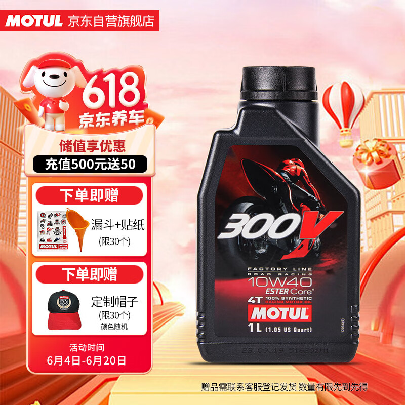 MOTUL 摩特 300V双酯类全合成原装进口摩托车机油四冲程赛道级摩油10W-40 1L 187.