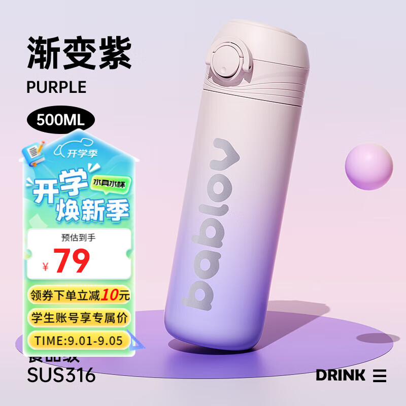 BABLOV 弹盖系列 保温杯 450ml 渐变紫 ￥38.29