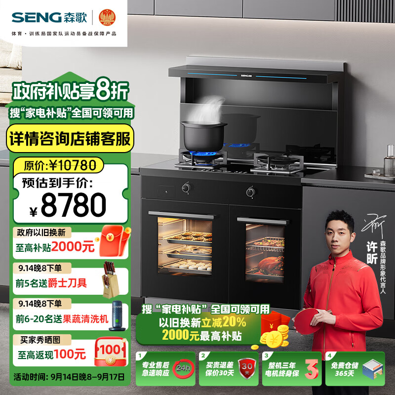 SENG 森歌 JJZT-T3ZK-G 蒸烤一体集成灶 天然气 8596.88元（需用券）