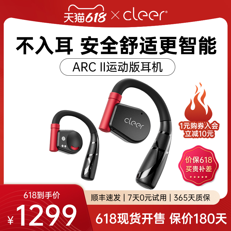 cleer 可丽尔 ARC II开放式不入耳运动蓝牙耳机无线耳挂式适用于苹果华为 1189
