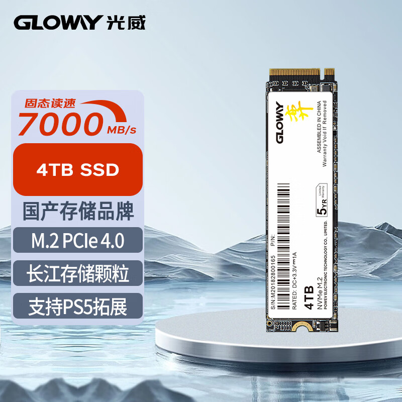 GLOWAY 光威 4TB SSD固态硬盘 M.2接口 PCIe 4.0x4 长江存储颗粒 1349元