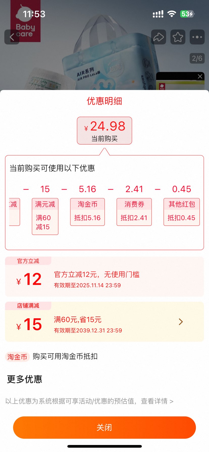 双十一：babycare Airpro拉拉裤XL优惠证明