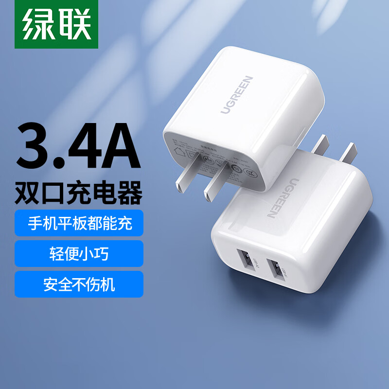 绿联 17W快充 双口USB充电头 双USB-A口 白色 单头 17W 27.9元