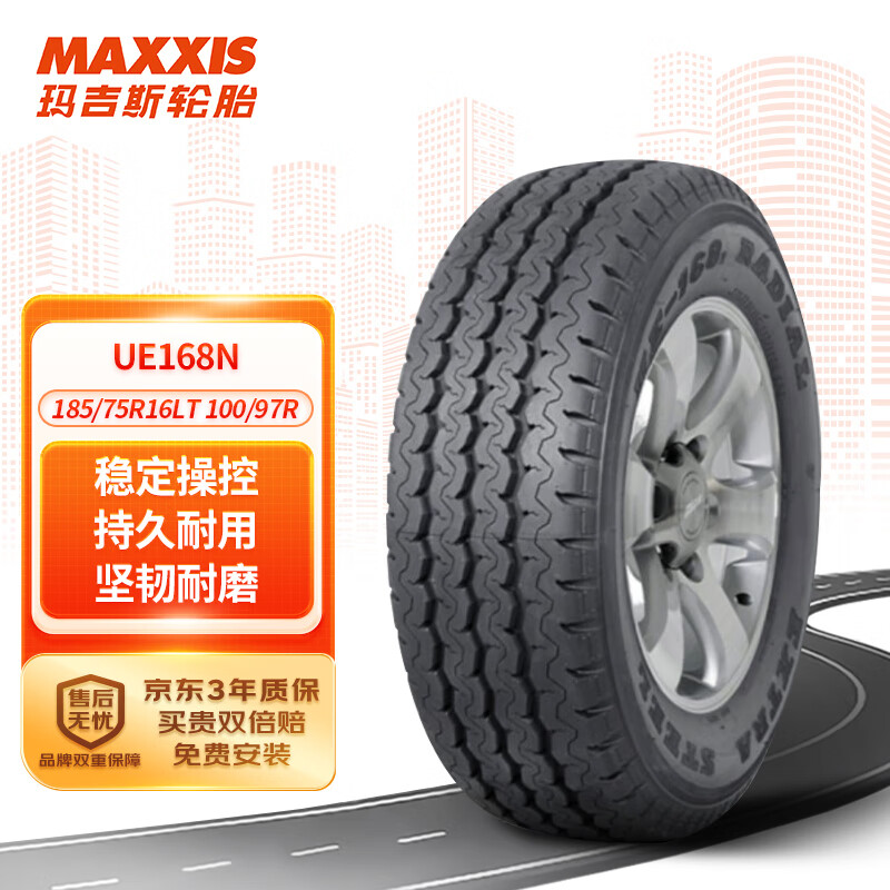 MAXXIS 玛吉斯 轮胎 185/75R16LT 100/97R UE168N 原配新全顺-加长轴 456元