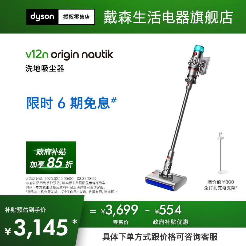 戴森 dyson V12n Origin Nautik洗地机吸尘器洗拖一体 ￥3144.15