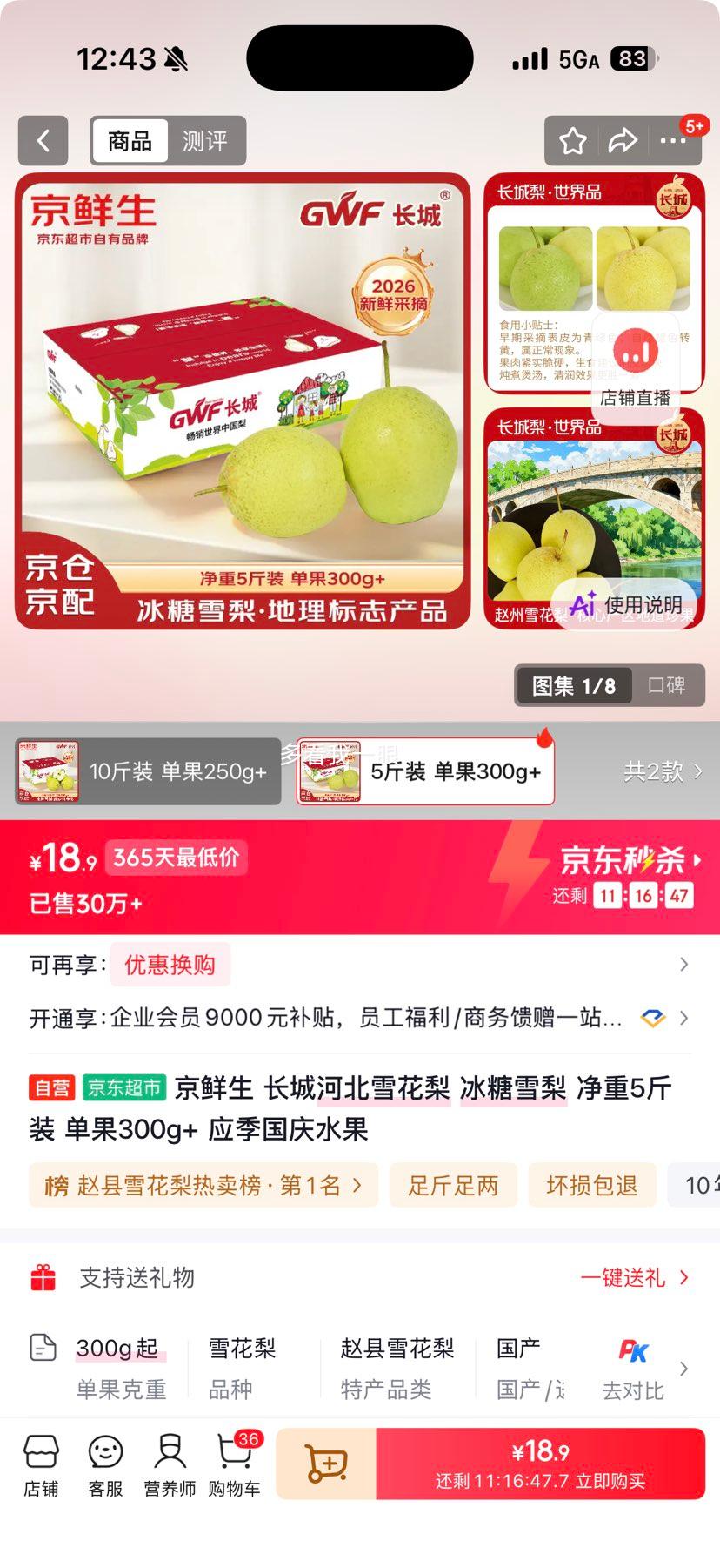 京鲜生 长城河北雪花梨 冰糖雪梨 5斤装 单果300g+ 18.9元 - 线报酷
