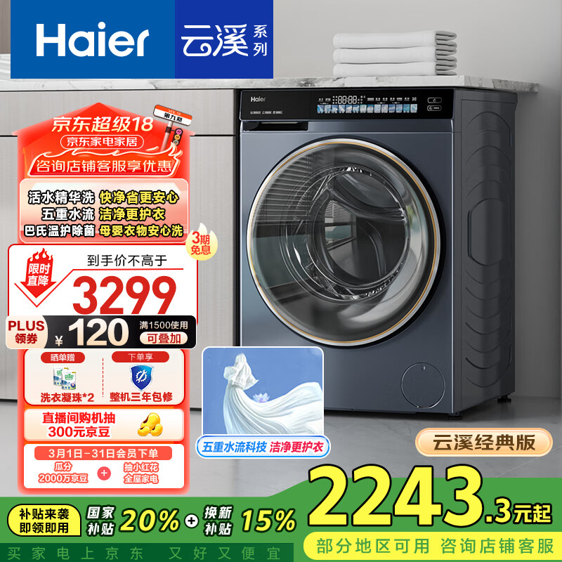 海尔 Haier 精华洗2.0 EG100BD176L 滚筒洗衣机 10KG 灰色 ￥2372.64