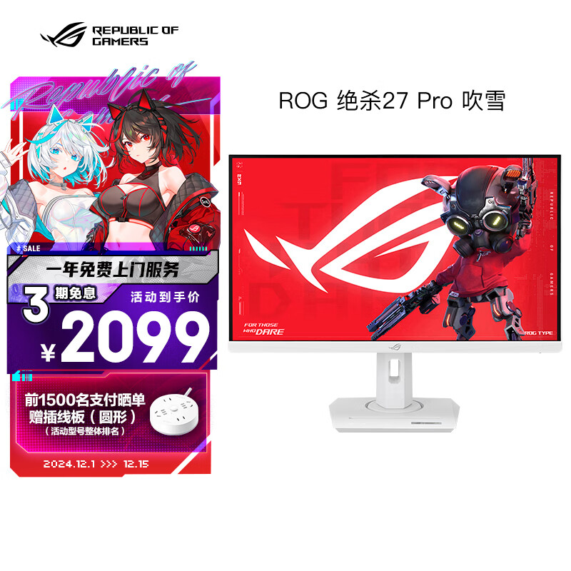 ASUS 华硕 ROG XG27ACG-W绝杀吹雪27英寸2K 电竞显示器原生180Hz 2099元