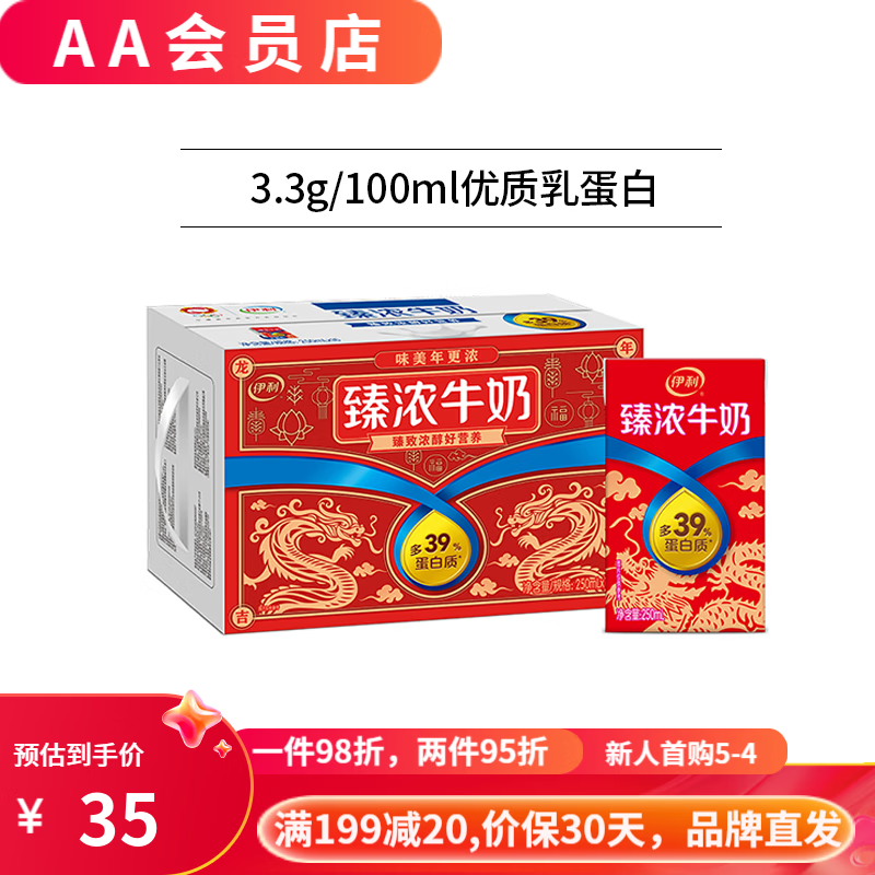 SAM 臻浓牛奶250ml*16盒整龙年限定包装高钙营养牛奶 24元（需用券）