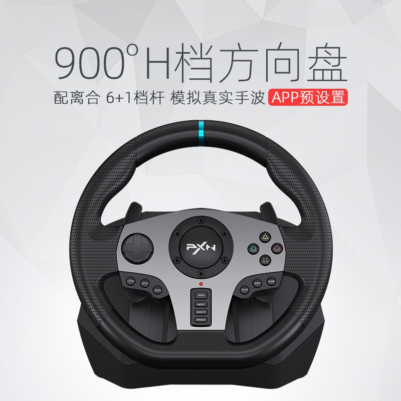 PXN 莱仕达 V9 900度赛车游戏方向盘PS4电脑PC游戏机学车模拟器挂挡狂野飙车9汽车模拟驾驶离合手动H档尘埃地平线4 651元