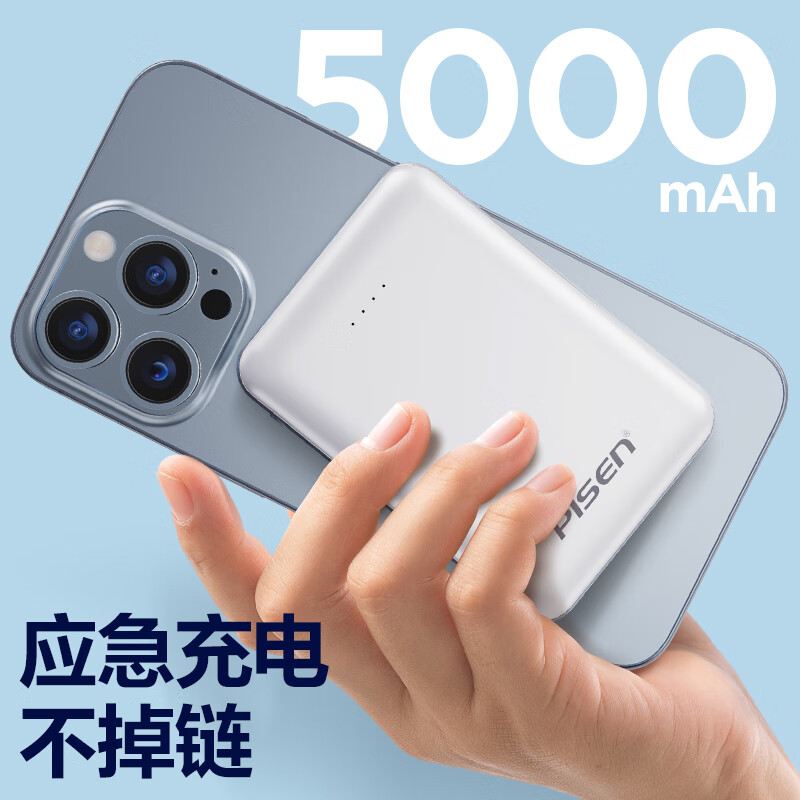 PISEN 品胜 5000毫安时充电宝随身充移动电源 超薄小巧迷你便携 39.4元