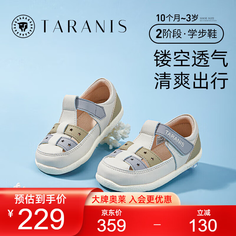 TARANIS 泰兰尼斯 新款爱心镂空透气学步鞋 白绿灰 22码 适合脚长13.5cm 179.86元