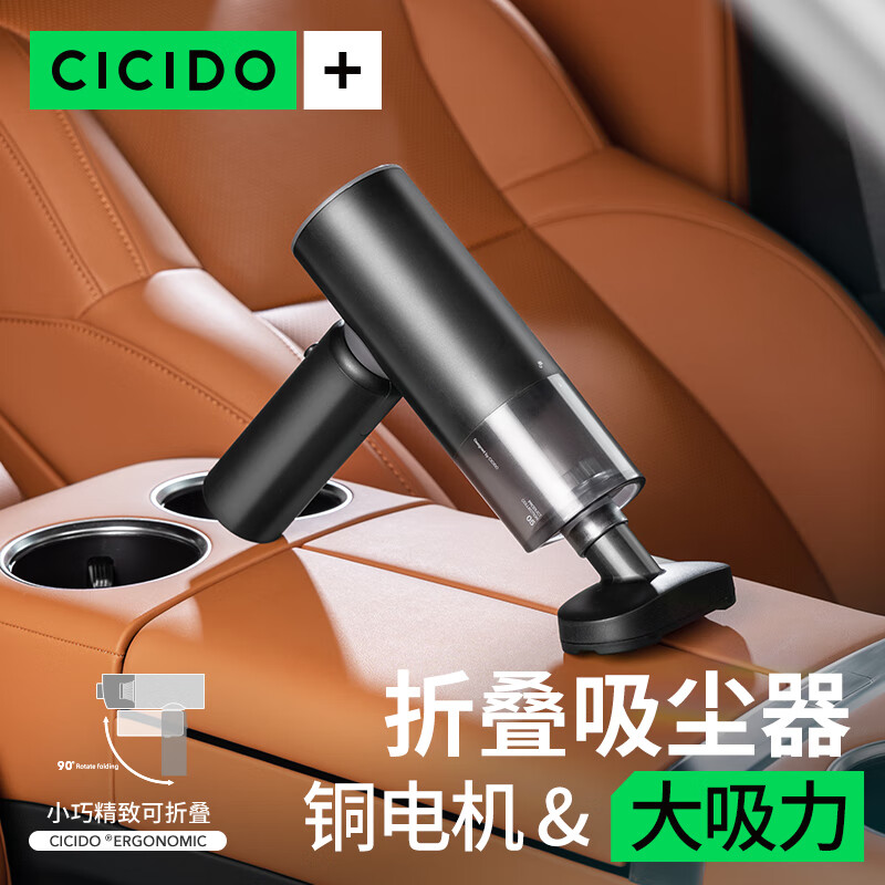 CICIDO 夕多（cicido）汽车车载吸尘器无线小型手持大吸力车内家用神器便携吸