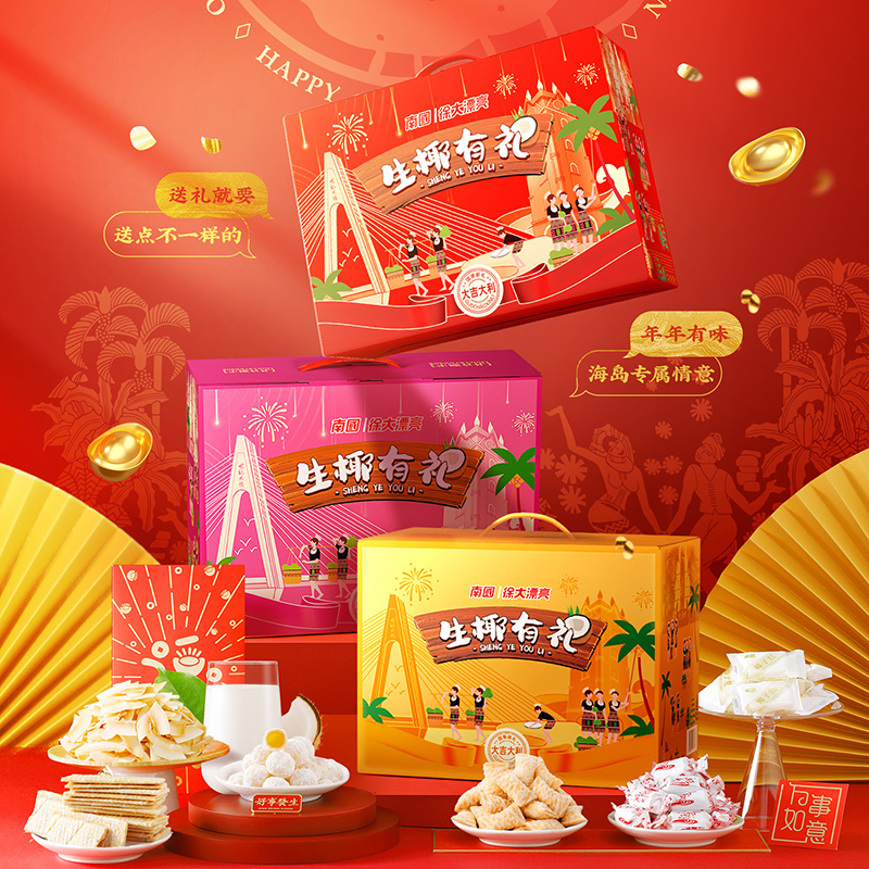 Nanguo 南国 海南三亚特产土特产饼干咖啡糖果零食大礼包走亲戚年货大礼盒 7