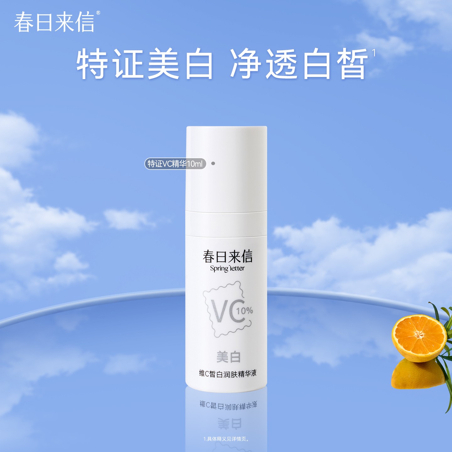 春日来信 10%原型VC精华液10ml 9.97元（需买3件，需用券）