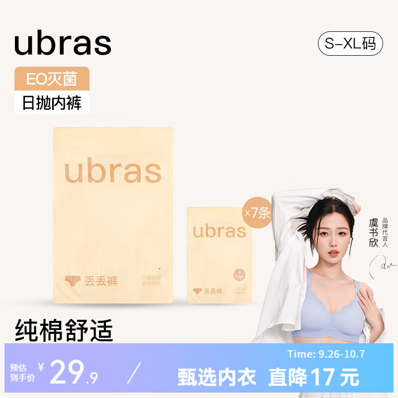 Ubras 一次性女士纯棉内裤 7条装 29.9元（需用券）