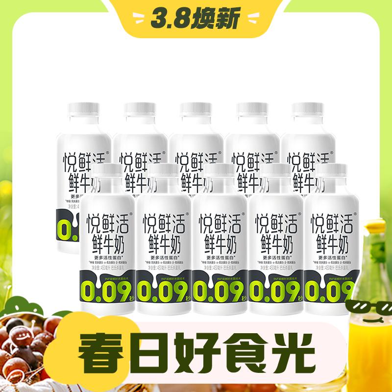 3.8焕新、88VIP：悦鲜活 低温鲜牛奶450ml*10瓶 79.8元包邮（需用券）