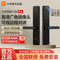 Xiaomi 小米 智能门锁Pro可视摄像头指纹锁密码锁家用防盗门智能锁电子锁 ￥9