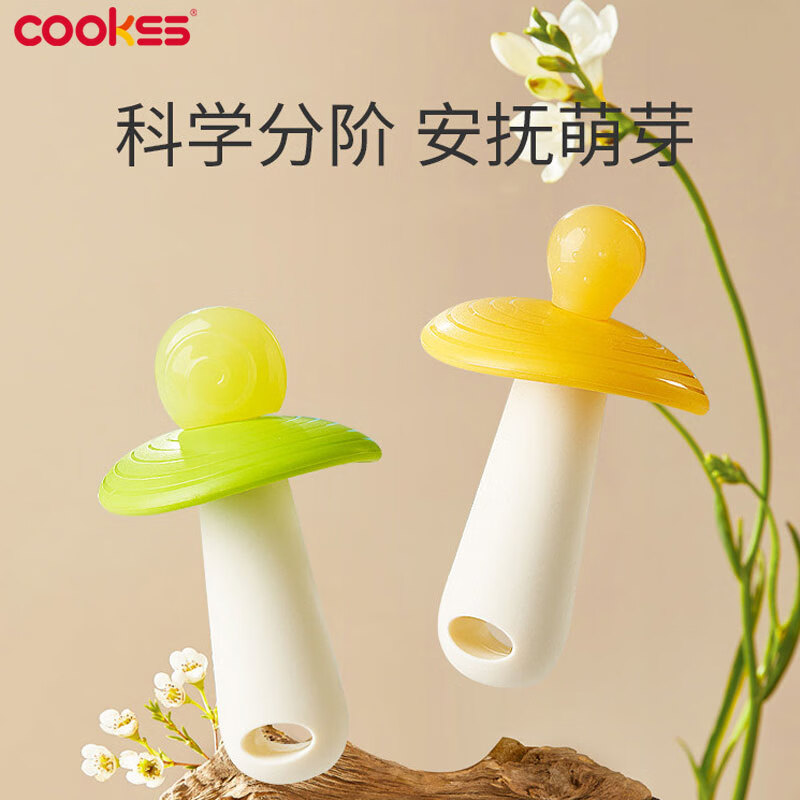 COOKSS 婴儿牙胶宝宝磨牙胶棒安抚防吃手4-6个月以小蘑菇咬咬乐 17.82元