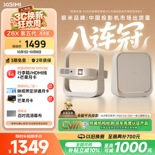 极米投影 Z6X 第五代 家用投影仪 一体式云台 梯形校正 1227.4元 - 线报酷 极米投影 Z6X 第五代 家用投影仪 一体式云台 梯形校正 1227.4元 - 线报酷