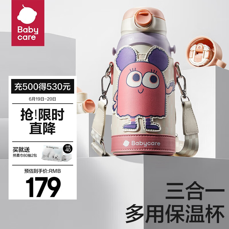 babycare 儿童保温杯600ml 179元（需用券）