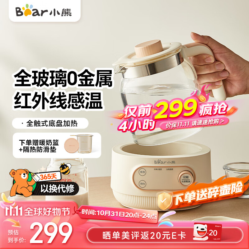 Bear 小熊 全玻璃恒温水壶 婴儿调奶器电热烧水壶 温奶器TNQ-E12X1 1.2L 299元