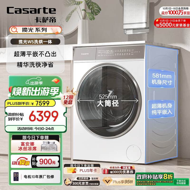 Casarte 卡萨帝 萨帝（Casarte）揽光W5滚筒10公斤洗烘一体机 精华洗快净省 HD10W5