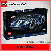 LEGO 乐高 科技机械系列42154福特GT跑车模型 赛车玩具 ￥519.9
