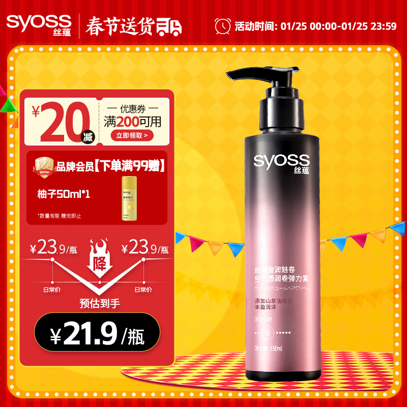 丝蕴 盈润魅卷空气感润卷弹力素 150ml 21.9元