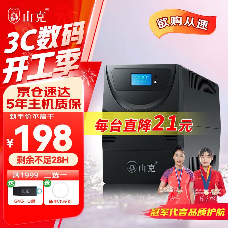 山克 UPS不间断电源家用 220v稳压应急备用电源SK650 178元（需用券）