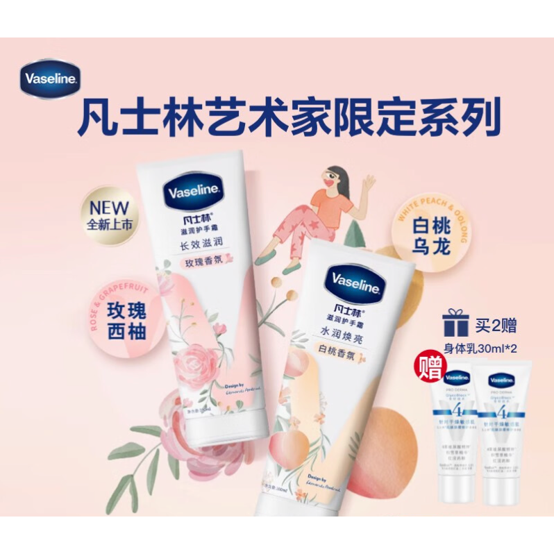 PLUS会员：Vaseline 凡士林 艺术家限定系列护手霜 玫瑰香100ml（买2赠 身体乳30m