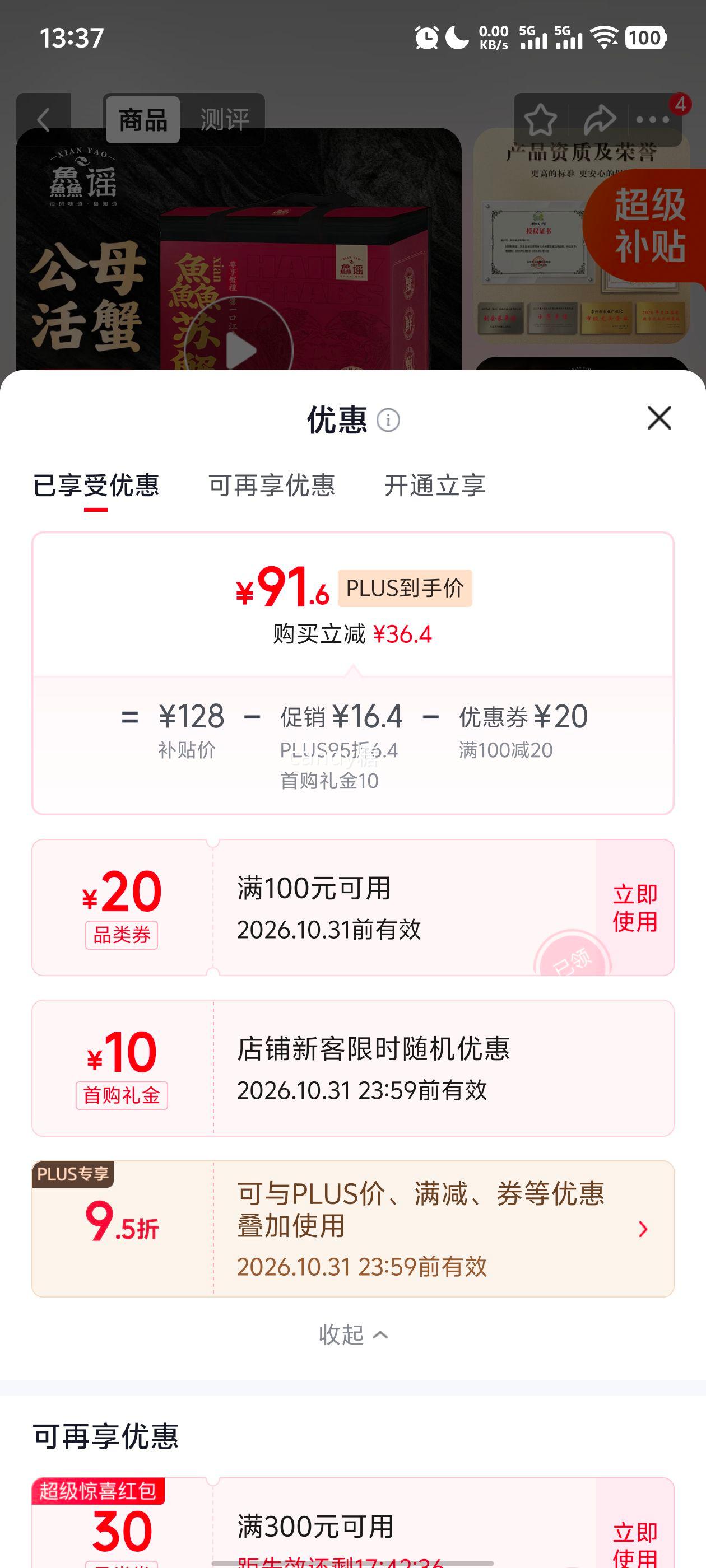 鱻谣 大闸蟹 4对8只 公3.3-3.6两 母2.3-2.5两 礼盒 91.6元 - 86线报