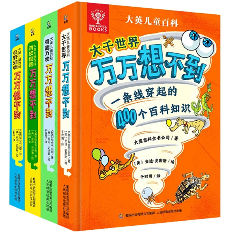 《大英儿童百科:大千世界万万想不到》(精装)券后19.8元包邮
