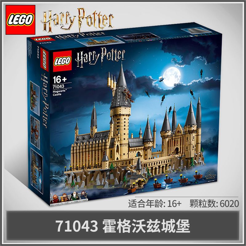 百亿补贴：乐高 LEGO 哈利波特系列 71043 霍格沃兹城堡 1925元