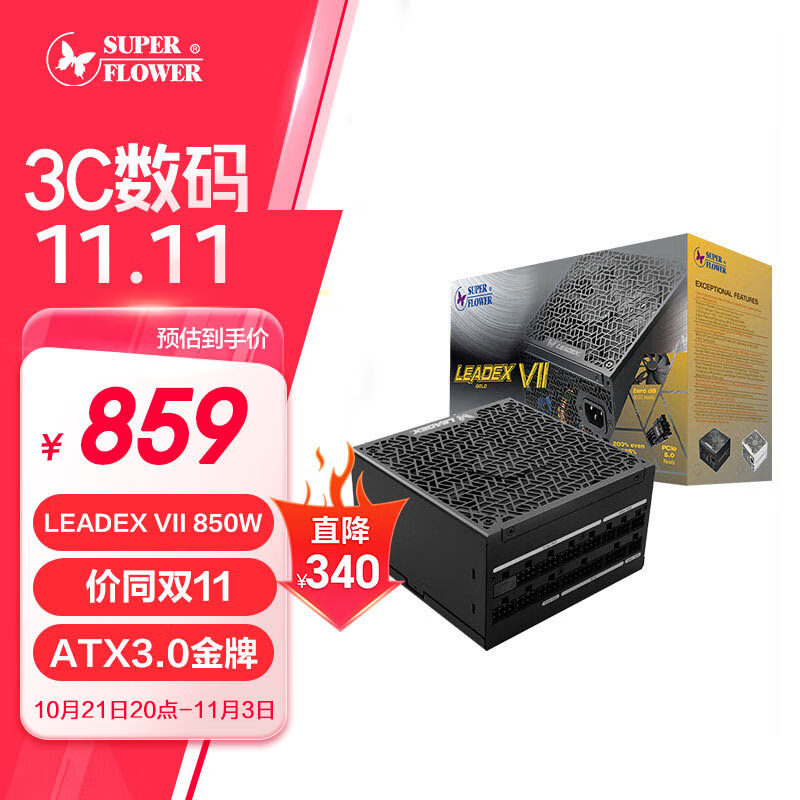 振华 ATX3.0电脑电源LEADEX VII 850W 859元