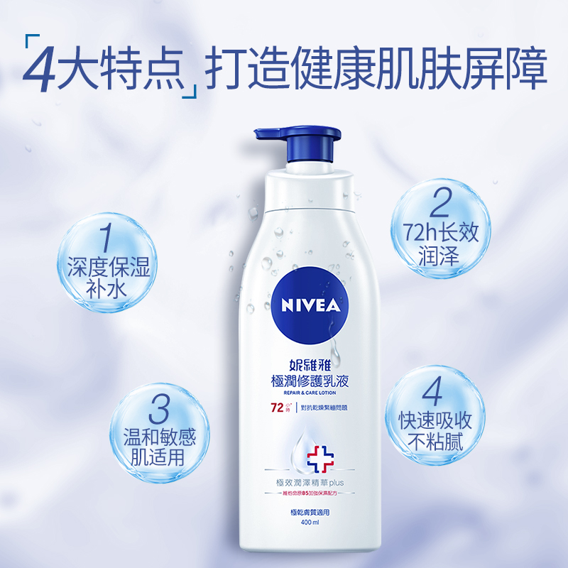 妮维雅 极润保湿补水身体乳 全身滋润香体润肤乳400ml 17.6元（需买2件，需用