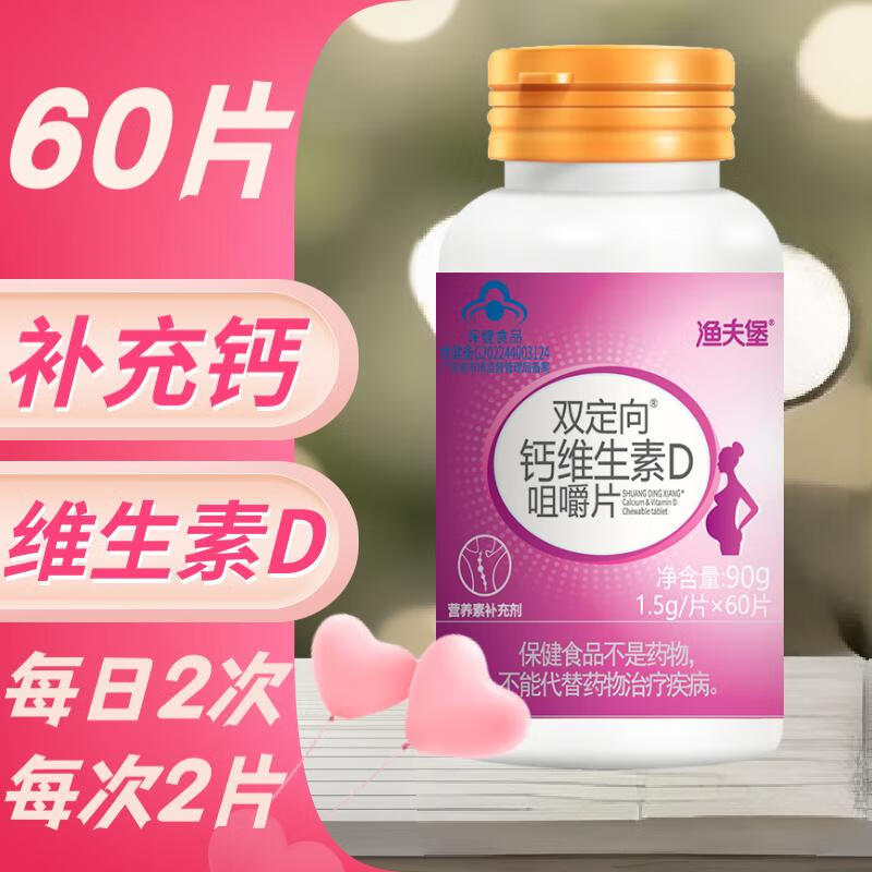 全金 钙维生素D软胶囊 60粒/1瓶 11.9元（需用券）