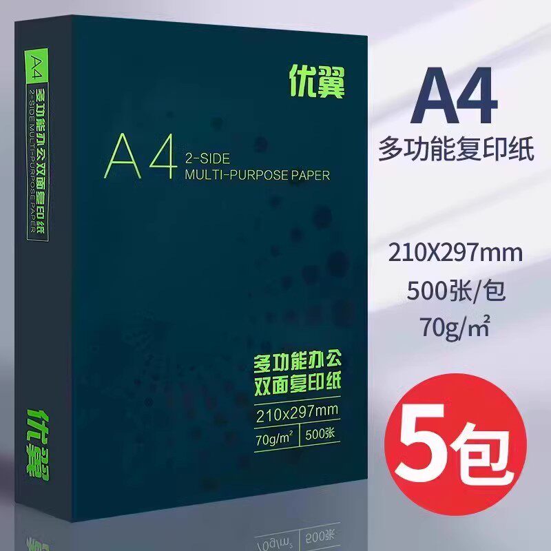 移动端：优翼 包邮A5复印纸打印纸70g凭证纸加厚A4纸白纸试卷纸草稿纸学生